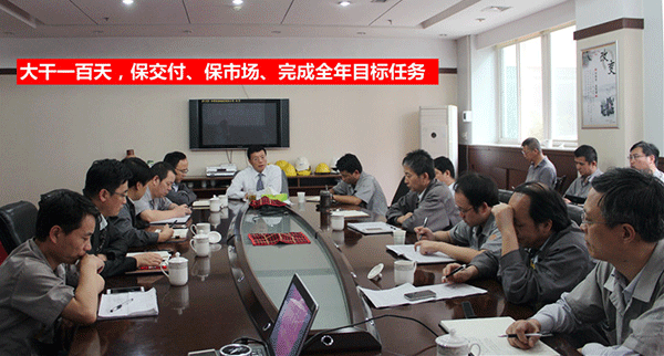 泰富西瑪電機公司召開完成全年目標任務動員會。