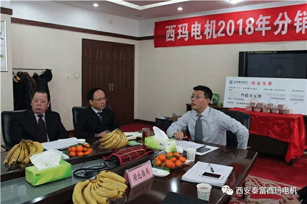 西安泰富西瑪電機召開2018年分銷商會議。