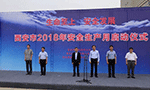 西安泰富西瑪電機舉行西安市2018年安全生產(chǎn)月啟動儀式。——西安博匯儀器儀表有限公司
